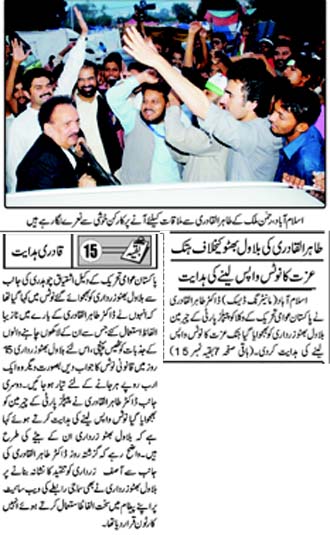 تحریک منہاج القرآن Minhaj-ul-Quran  Print Media Coverage پرنٹ میڈیا کوریج Daily Jinnah Back  Page
